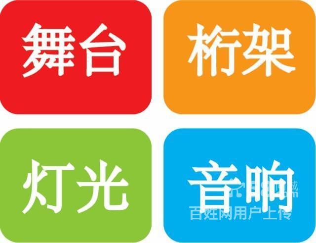 庆典演艺设备租赁全攻略 舞台桁架、灯光音响、桌椅气球拱门一站搞定